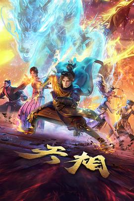 国产动画电影哪吒之魔童闹海海报